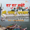 About Shri Narmada Ashtakam - Namami Devi Narmade Song